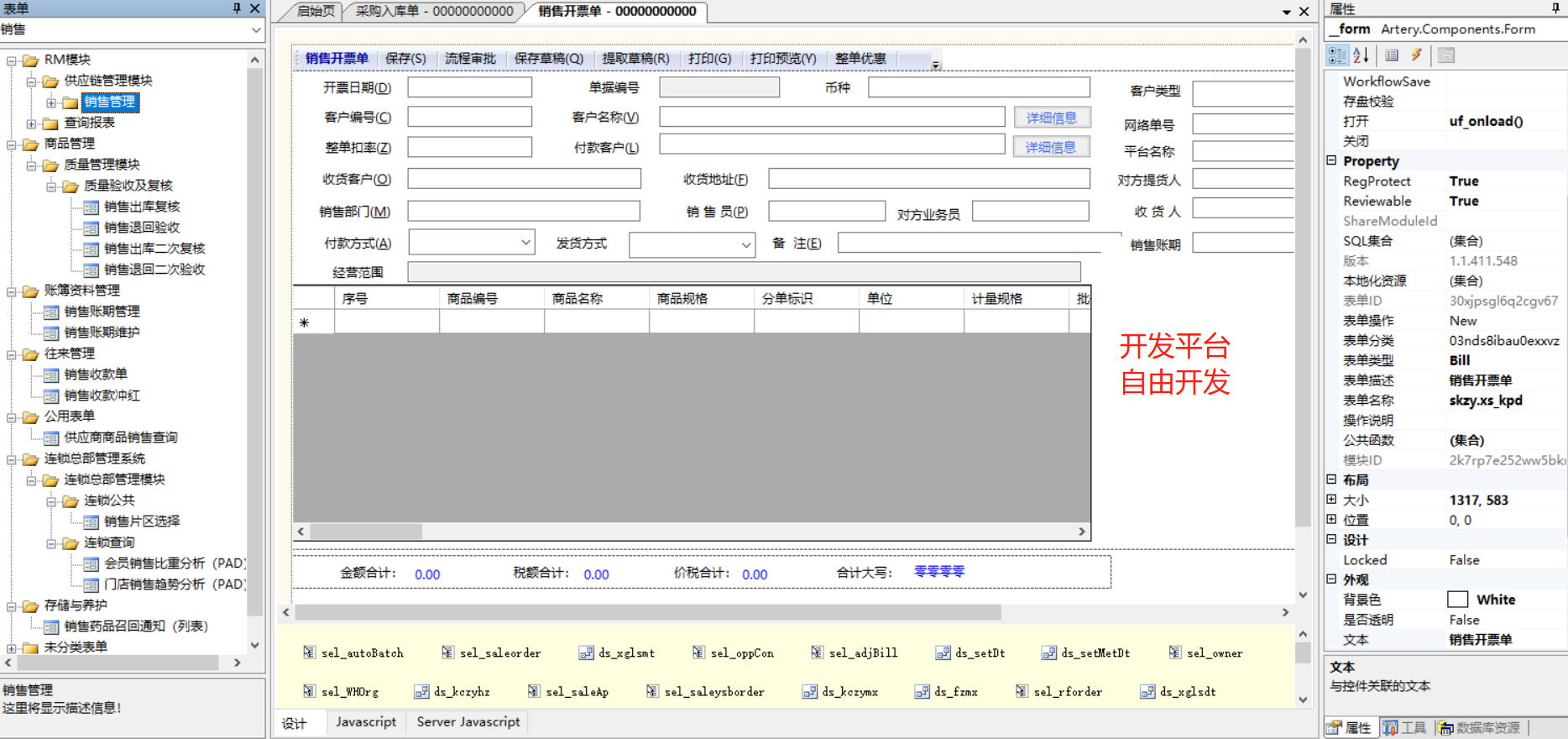 企业定制开发管理系统