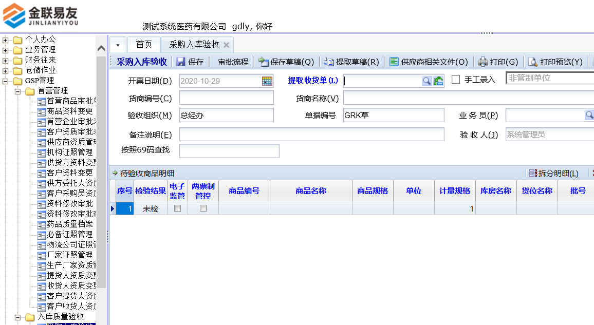 金联易友ERP管理