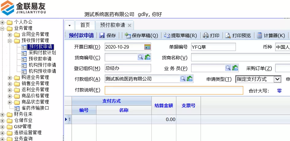 金联易友ERP管理