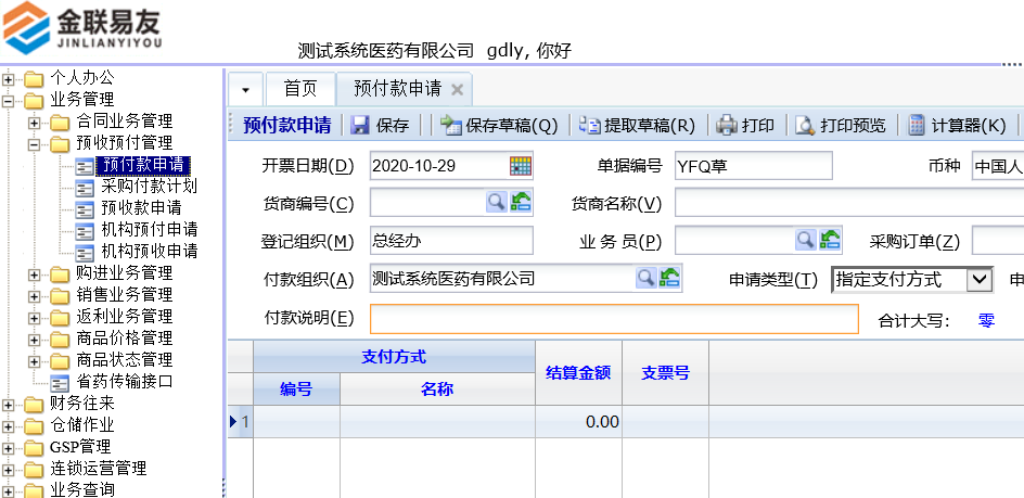 金联易友ERP管理