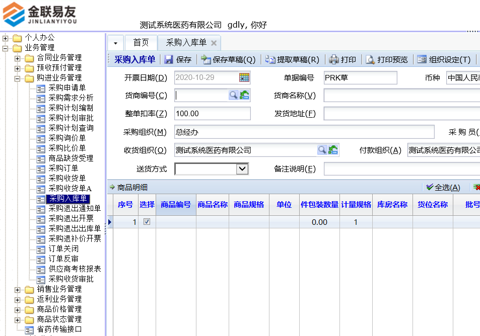 金联易友ERP管理