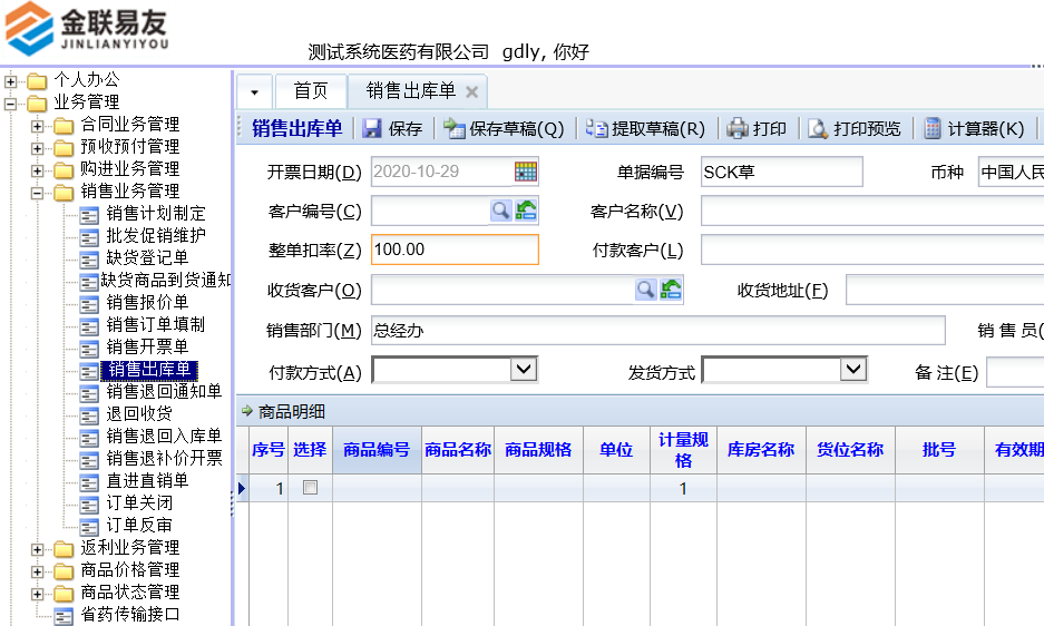 金联易友ERP管理