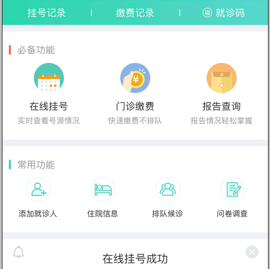 医院预约挂号系统