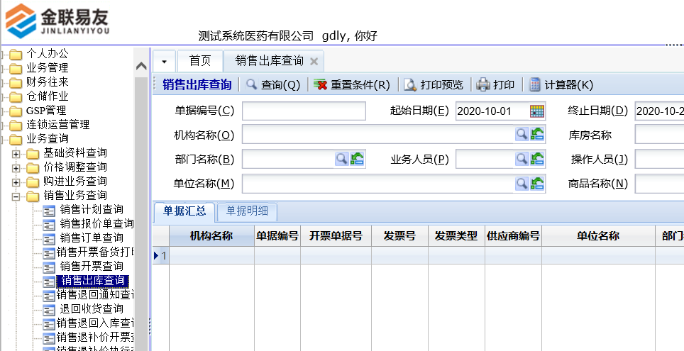 医疗器械管理系统