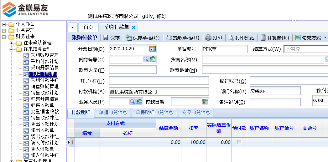 医疗器械管理系统