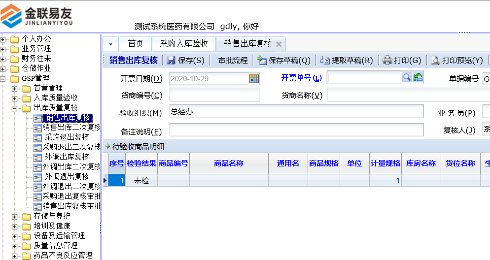 医疗器械管理系统