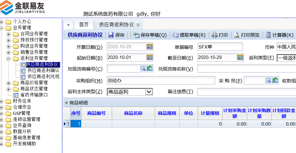 医疗器械管理系统