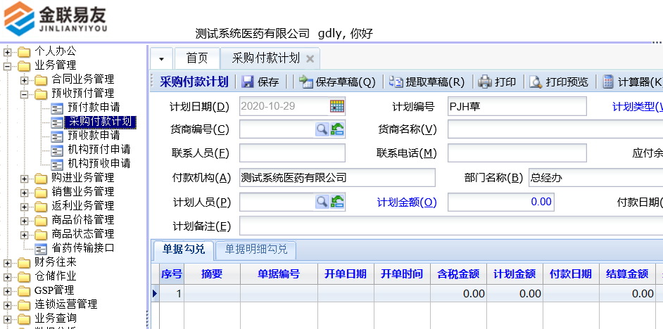 医疗器械管理系统