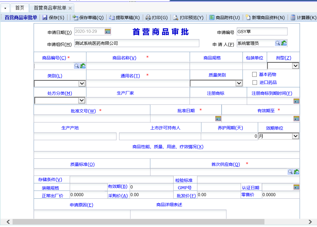 医疗器械管理系统