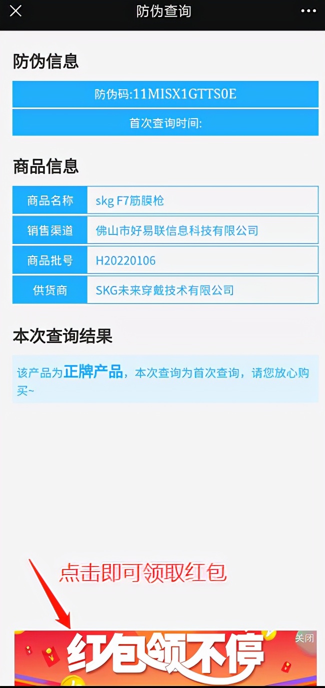 医防伪溯源二维码管理系统